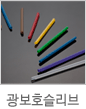광보호슬리브